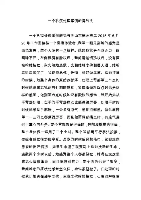 一个乳癌处理案例的得与失