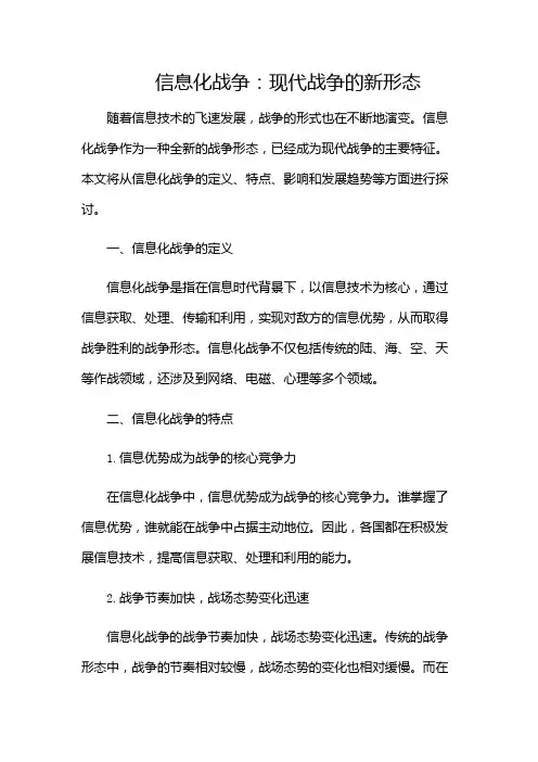 信息化战争