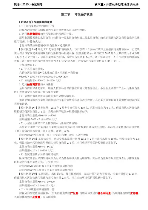税法考试基础知识培训-第88讲_环境保护税法(2)