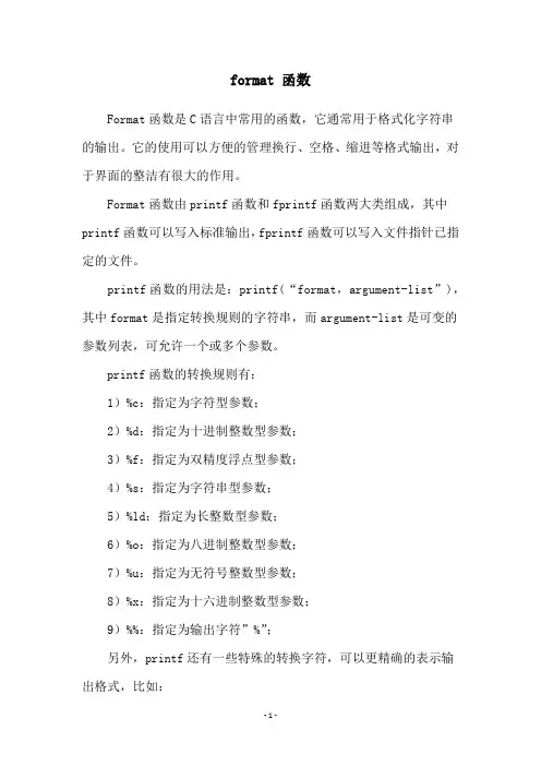 format 函数