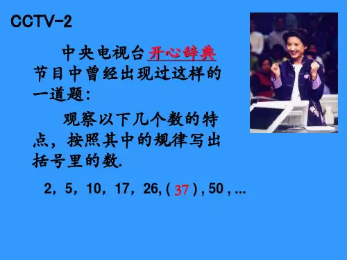 人教A版数学必修五数列的概念与简单表示法经典ppt课件