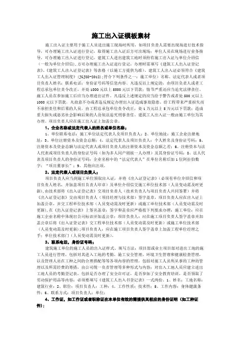 施工出入证模板素材