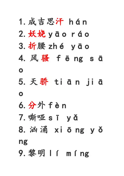 人教部编版语文九年级上册课后生字词(带拼音)