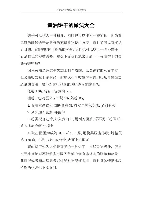 黄油饼干的做法大全