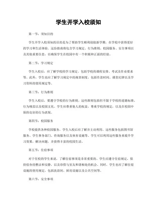 学生开学入校须知
