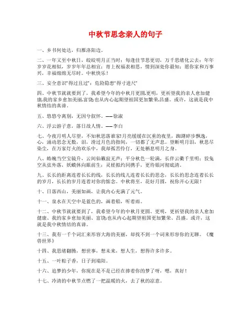 中秋节思念亲人的句子