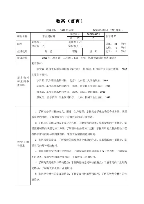 非金属材料(教案)