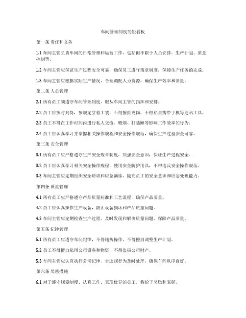 车间管理制度简短看板