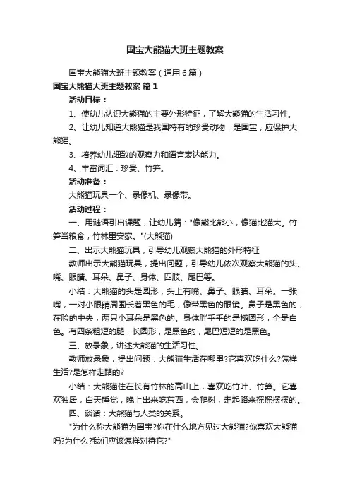 国宝大熊猫大班主题教案