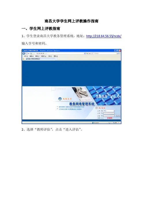 3、南昌大学学生网上评教操作指南