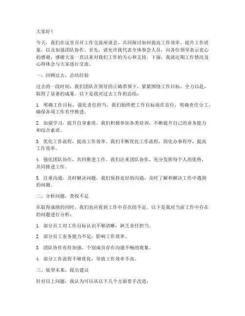 工作交流座谈会发言稿范文