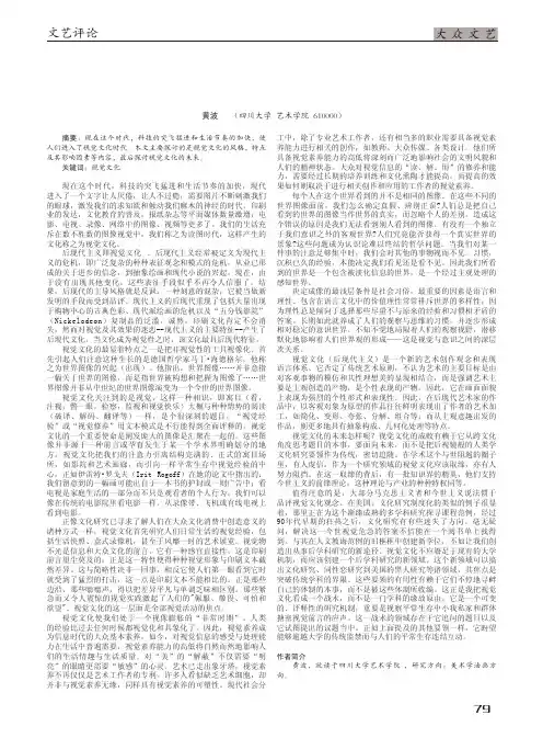 浅谈视觉文化