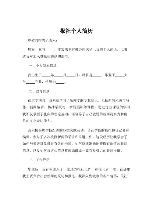 报社个人简历