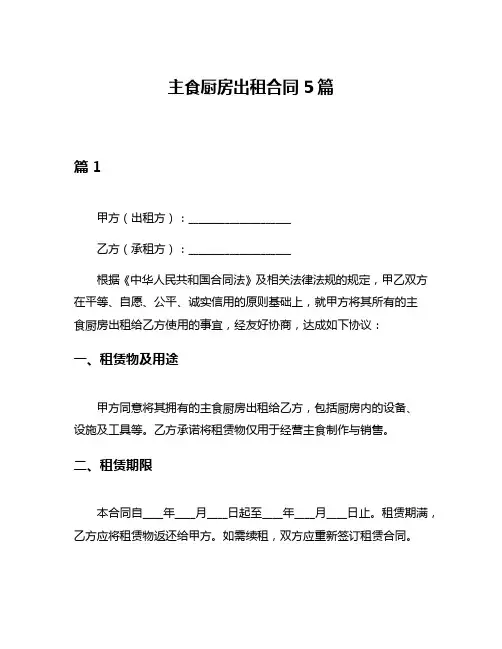 主食厨房出租合同5篇