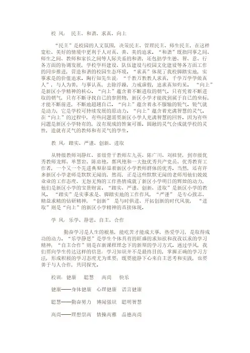 小学校风教风学风校训