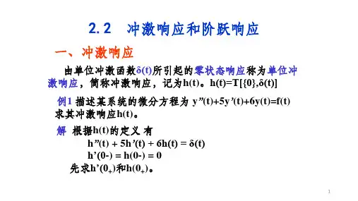 信号与系统复习题之冲击响应