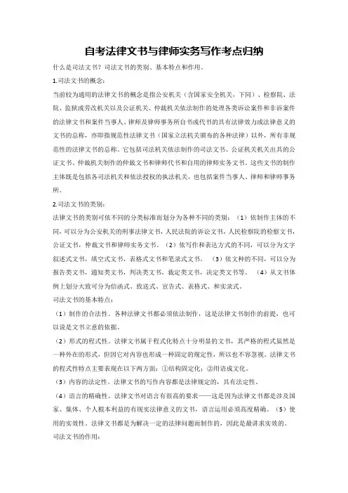 自考法律文书与律师实务写作考点归纳