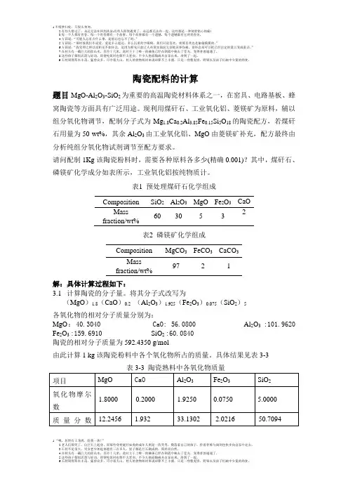 陶瓷配料的计算