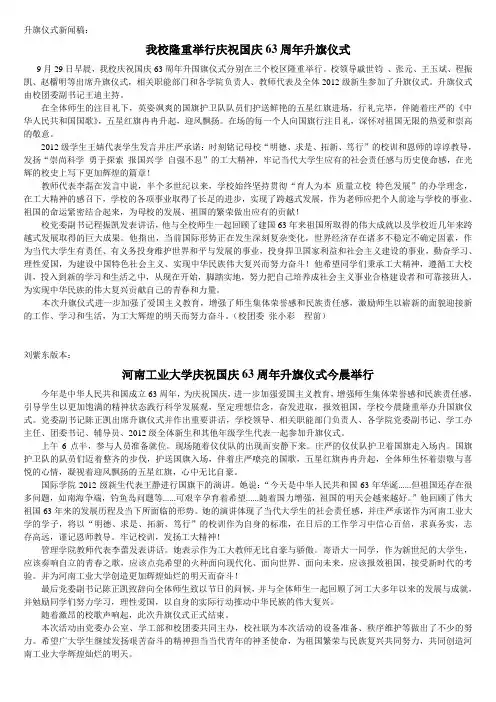 升旗仪式新闻稿