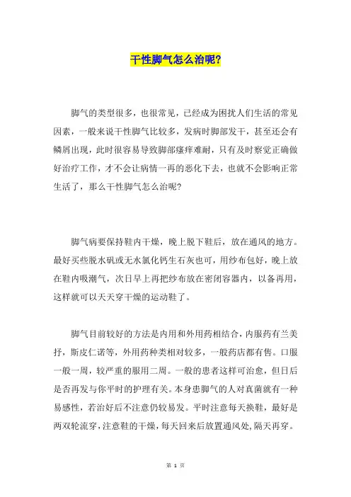 干性脚气怎么治呢-