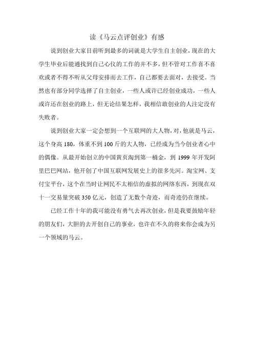 读《马云点评创业》有感