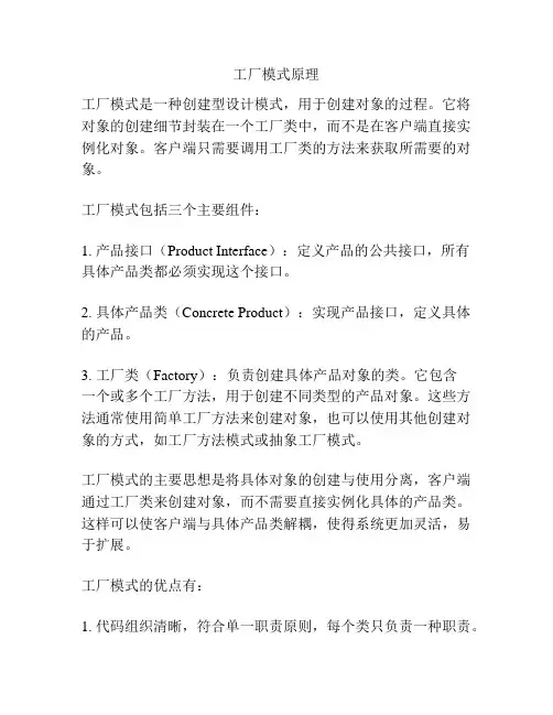 工厂模式原理