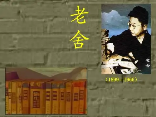 老舍