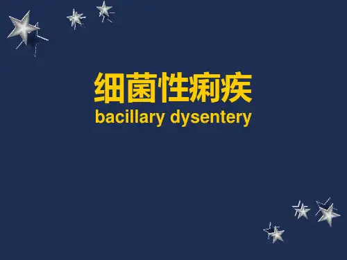 细菌性痢疾的诊断与治疗