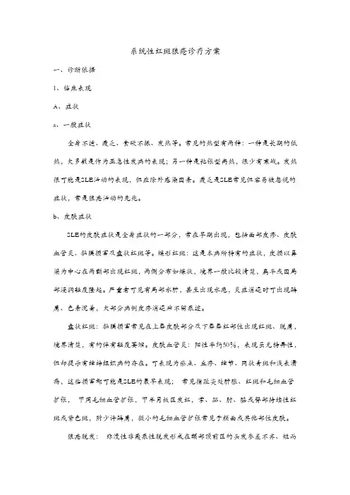 系统性红斑狼疮诊疗方案