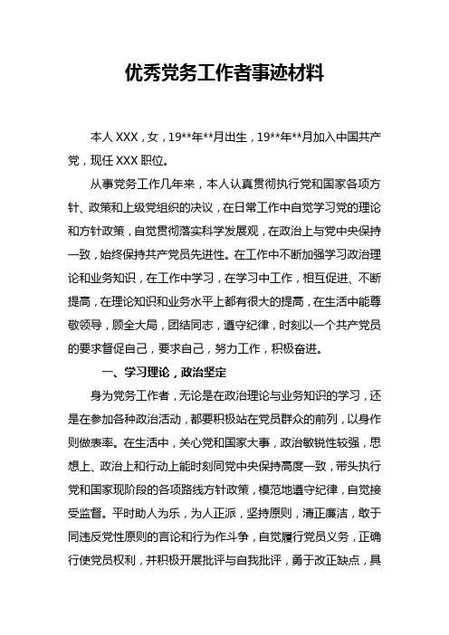 烟草优秀党务工作者事迹材料