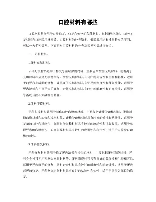 口腔材料有哪些