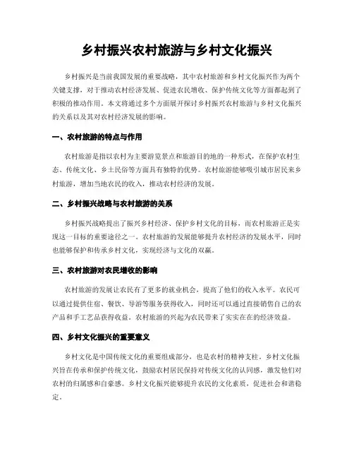 乡村振兴农村旅游与乡村文化振兴