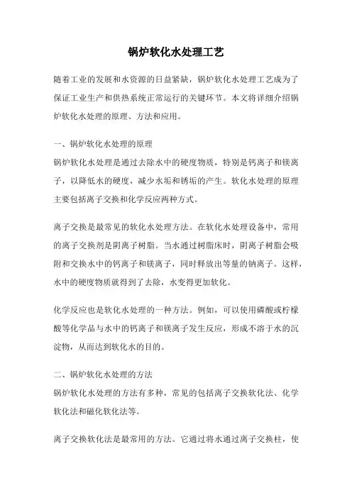 锅炉软化水处理工艺