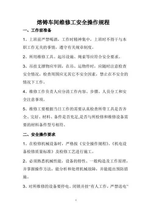 维修工安全操作规程
