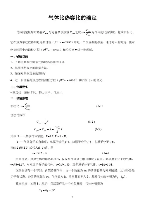 气体比热容比的确定