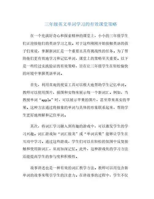 三年级英文单词学习的有效课堂策略