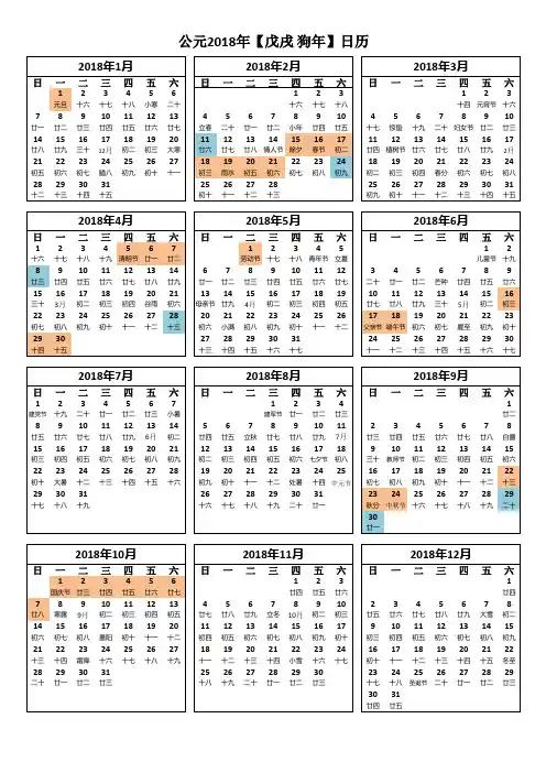2018年日历表(超清晰A4打印版+放假+调休上班)