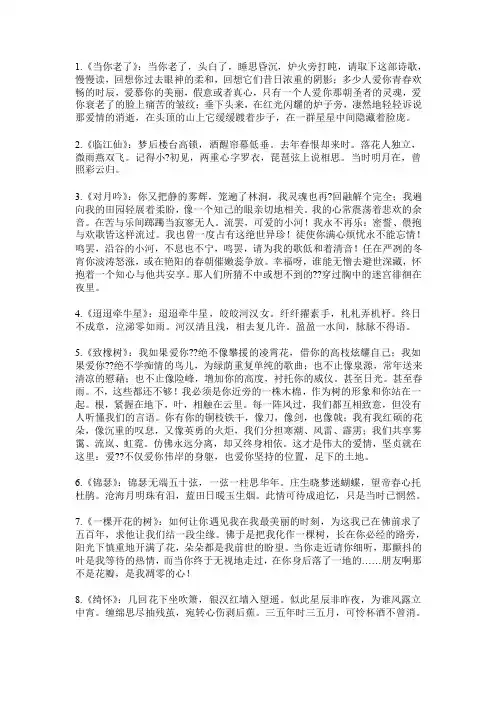 经典爱情诗精选100首