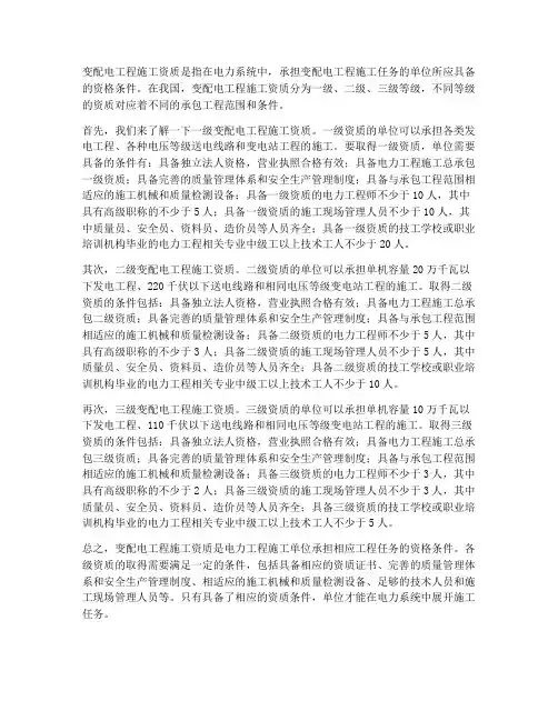 变配电工程施工资质