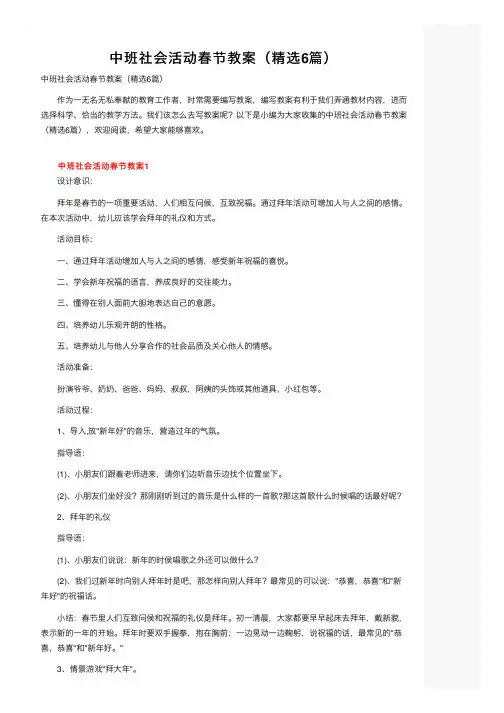 中班社会活动春节教案（精选6篇）