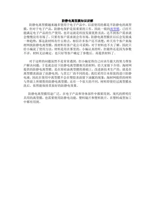 防静电离型膜知识讲解