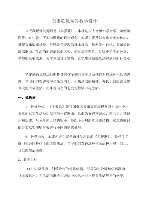 卖报歌优秀的教学设计