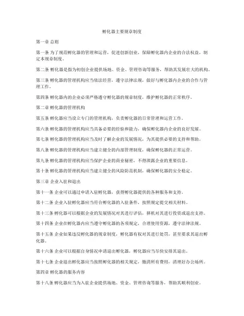 孵化器主要规章制度