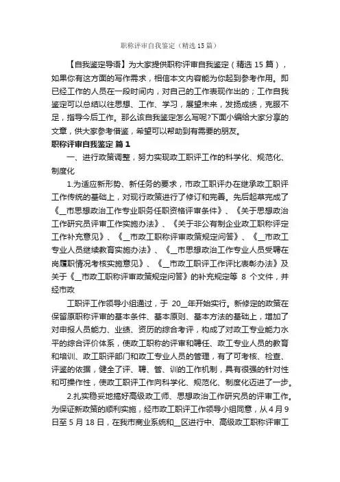 职称评审自我鉴定（精选15篇）