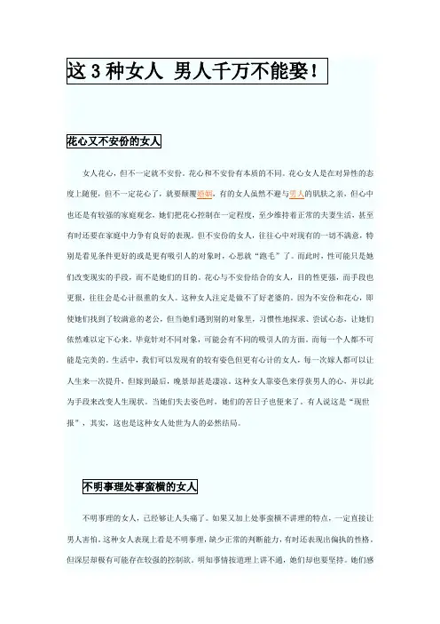 三种不能娶的女人