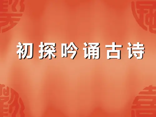 部编人教版小学五年级语文上册《古诗词三首  秋思》实用课件