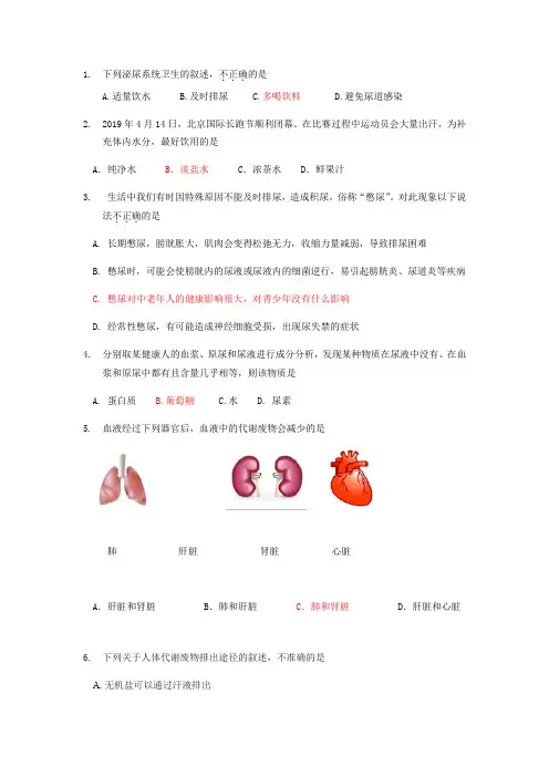 泌尿系统期末练习题  大部分有答案