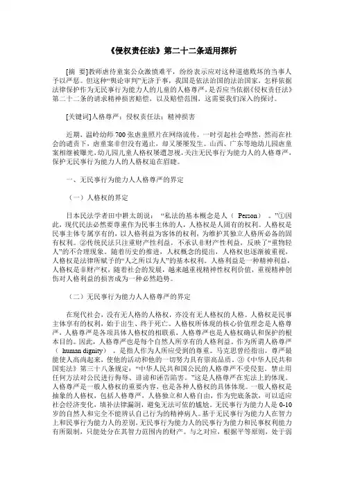 《侵权责任法》第二十二条适用探析