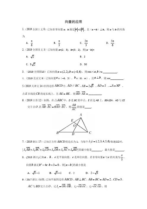 三年高考(2017-2019)各地文科数学高考真题分类汇总：向量的应用