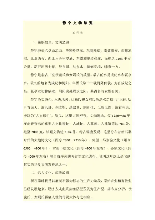 静 宁 文 物 综 览
